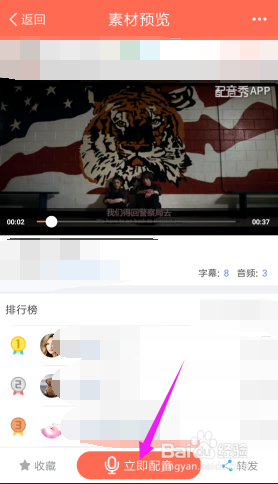 如何用配音秀给自己喜欢的视频配音