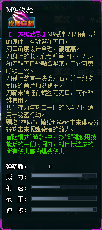 【4399生死狙击】M9夜魔武器解析~