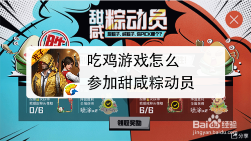 吃鸡游戏怎么参加甜咸粽动员