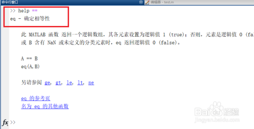 matlab中==是什么意思