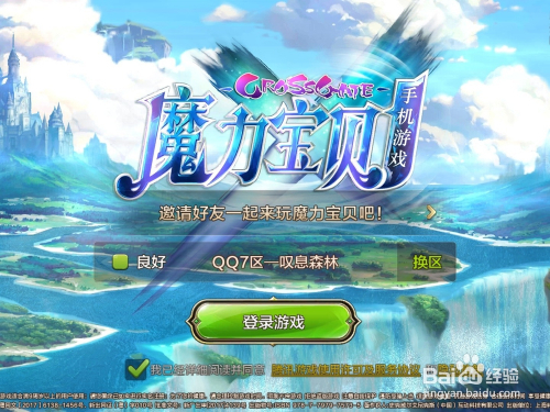 手游魔力宝贝伙伴托布如何进行职业进阶