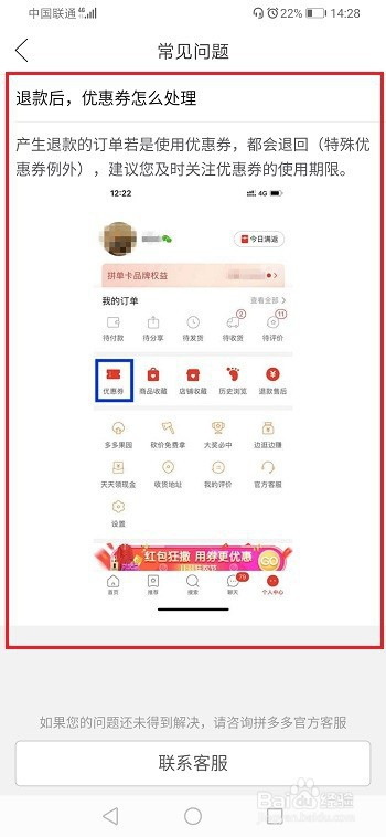 拼多多退款后优惠券退回在哪