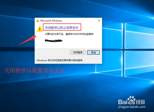 关闭程序以防止信息丢失怎么处理