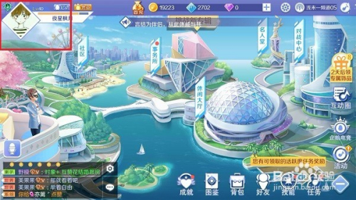 qq炫舞手游怎么更换头像框