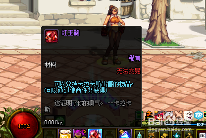 DNF红玉髓怎么弄