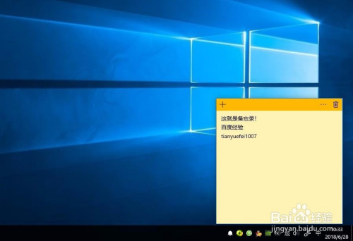 win10系统如何在桌面添加备忘录