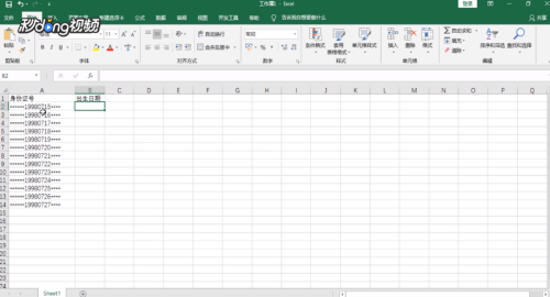身份证信息中如何提取出生日期