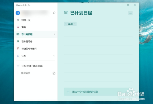 怎么关闭To Do中的已计划日程列表
