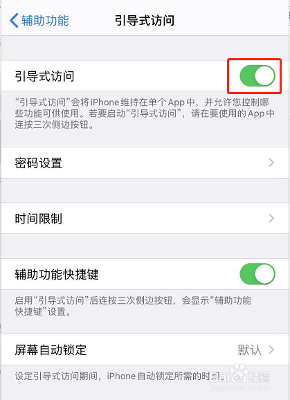 苹果怎么强制退出引导式访问