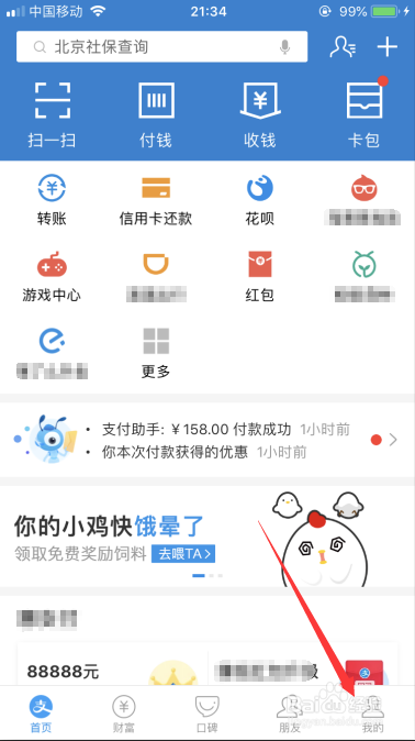 支付宝怎么解除绑定的银行卡