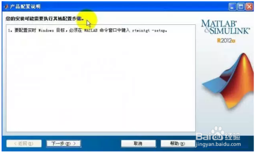 Matlab2012a软件安装教程(二)