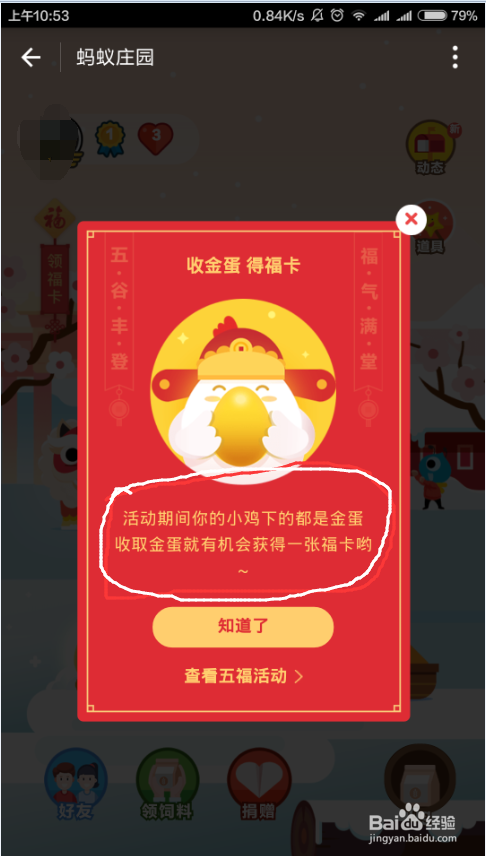 支付宝怎么收金蛋领福卡