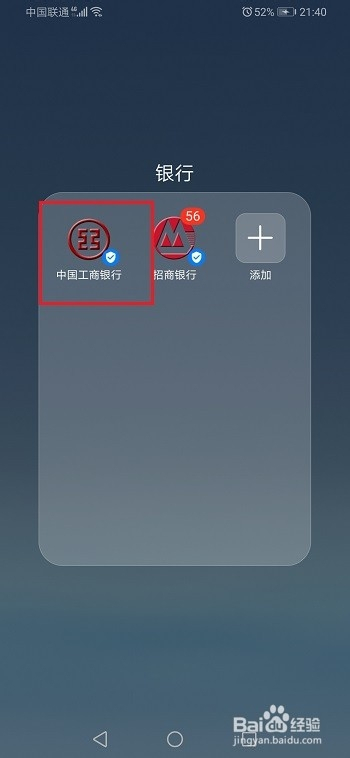 工商银行怎么设置手机号收款