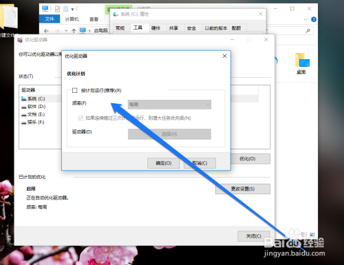 如何关闭win10系统的优化驱动器功能