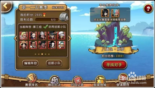 《航海王启航》激战之岛最全阵容推荐