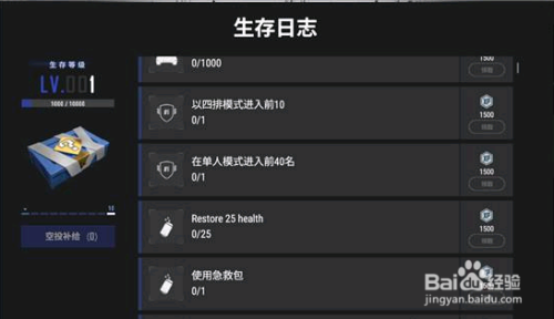 绝地求生 任务攻略