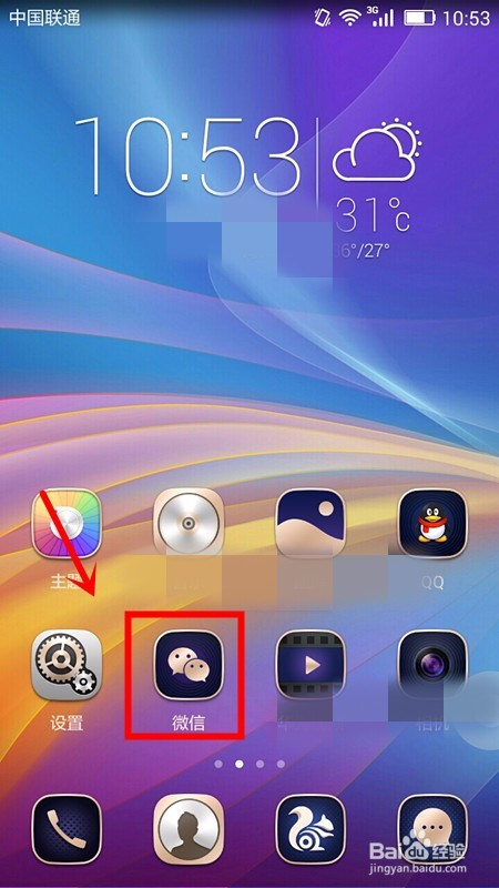 如何通过微信公众号交话费