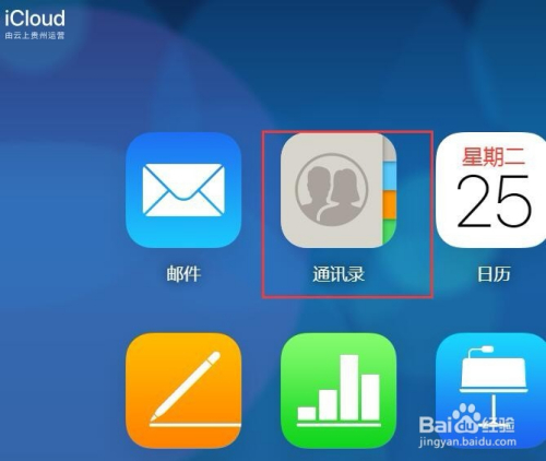 iphone怎么批量删除联系人