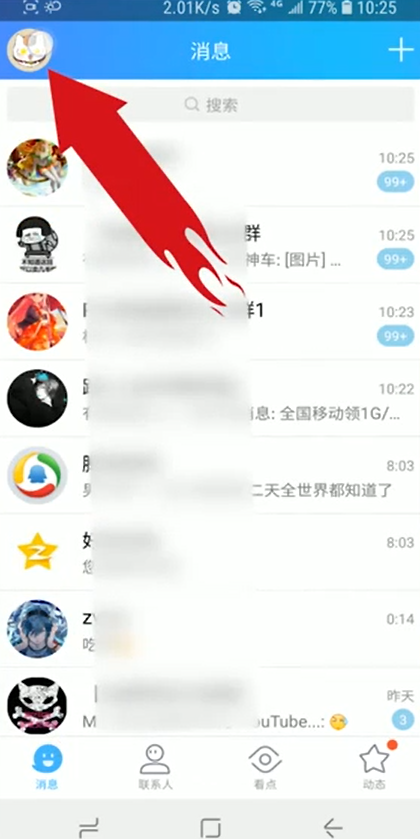 QQ怎么退出登录