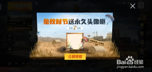 和平精英寂寞稻草人头像框领取攻略