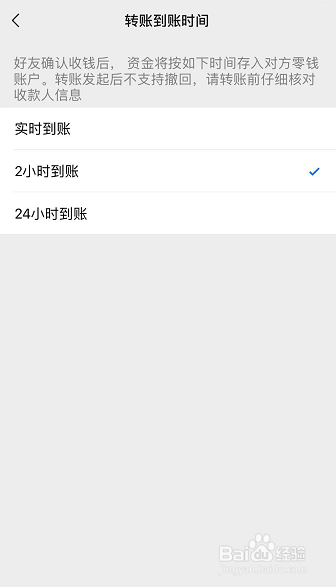 怎样设置微信转账2小时到账