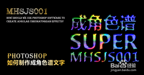 ps如何制作成角色谱文字效果