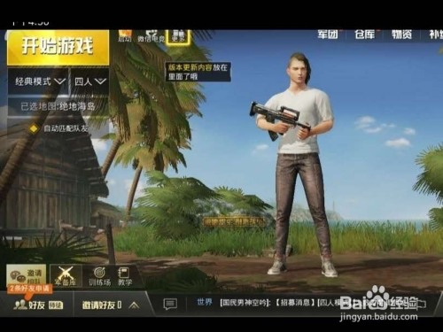 绝地求生之刺激战场