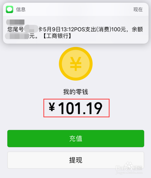 怎样给微信钱包充值零钱