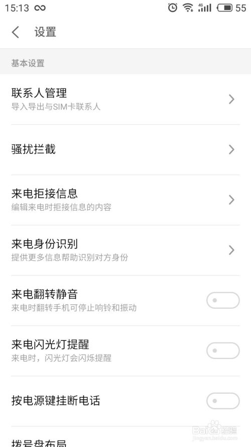 如何设置手机的骚扰拦截让老人减少受骗的机会