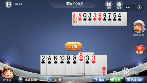 微信斗地主残局第8关