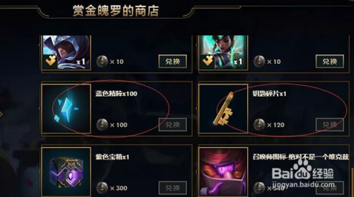 怎么样免费获取英雄联盟的蓝色精粹和钥匙碎片