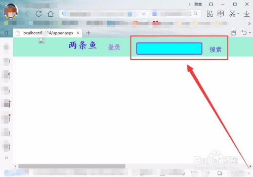 怎样在网页中制作搜索栏