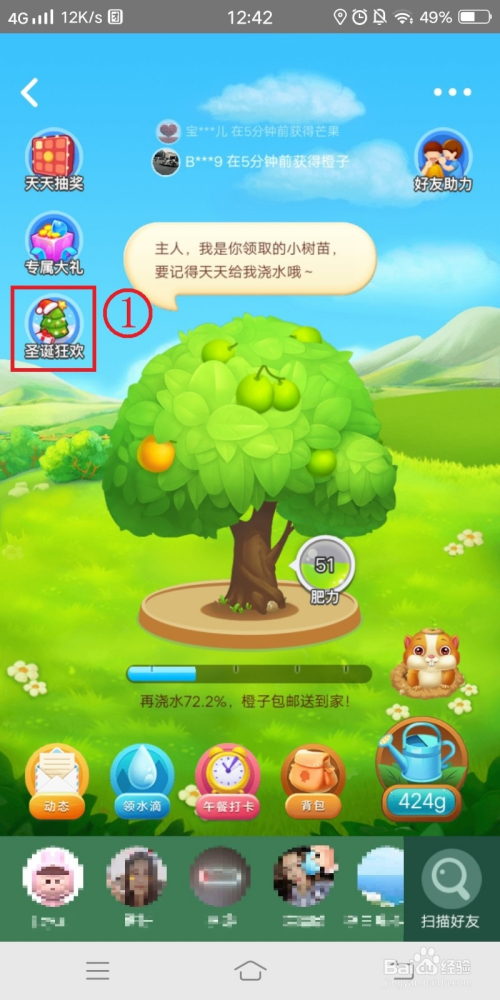 美团免费领水果