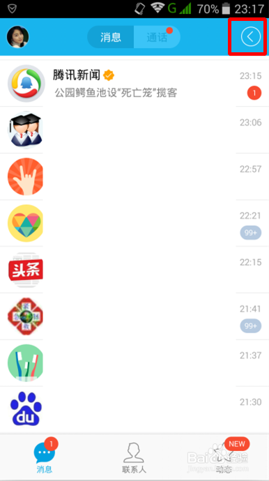 手机QQ怎样远程控制电脑 如何无线查看电脑文件