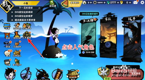 忍者必须死3如何参加人气大赏活动