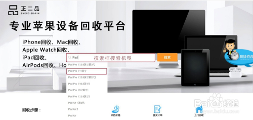 正二品网苹果iPadPro回收价格多少钱回收流程