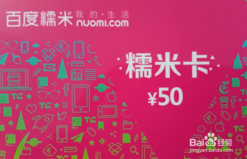 糯米卡怎么使用(充值)