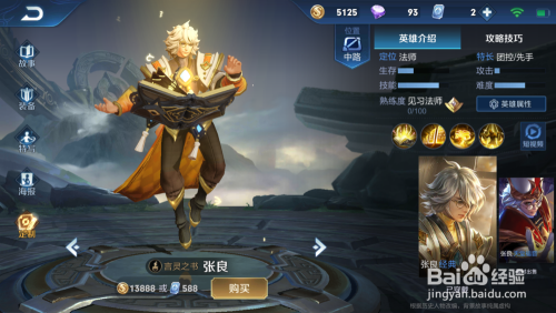 王者荣耀-张良 介绍解析
