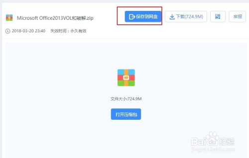 Office Excel 2013激活方法