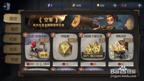 第五人格玫瑰手杖怎么得