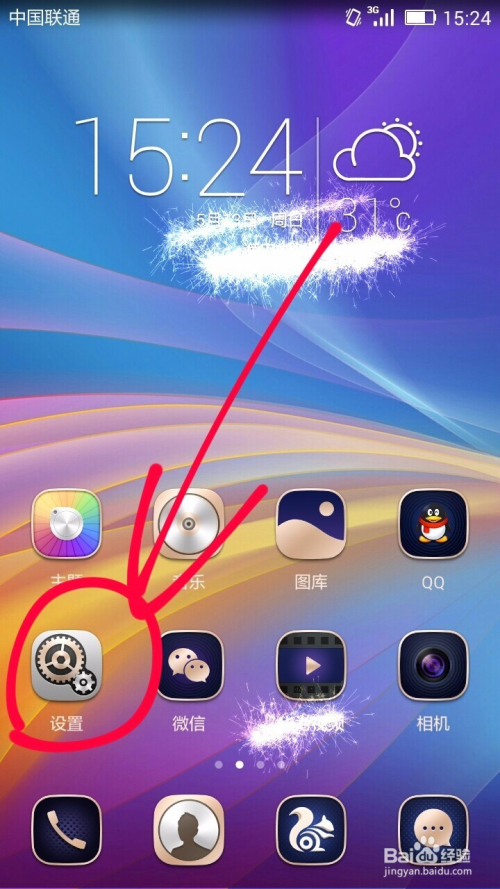 安卓手机怎样设置桌面风格为简易风格