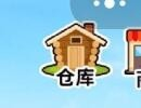 怎样使用阿纯竹林游戏中的仓库