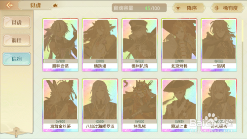 食物语手游如何获得食魂信物