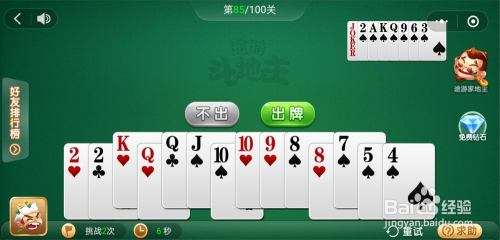 微信小游戏途游斗地主残局闯关85关和86关攻略