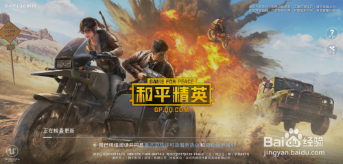 吃鸡游戏怎么进入游戏界面