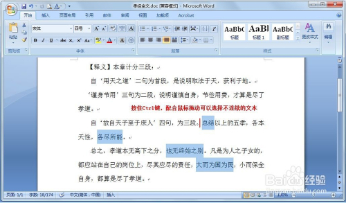 Word选择文本的各种方法
