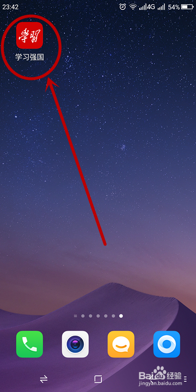 学习强国怎么看单位其他人的分数