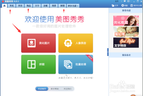 如何DIY自制证件照,电脑版美图秀秀用起来!