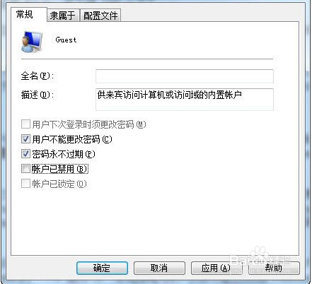【Windows7】通过设置安全Guest账户