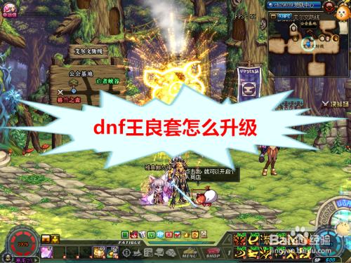 dnf王良套怎么升级